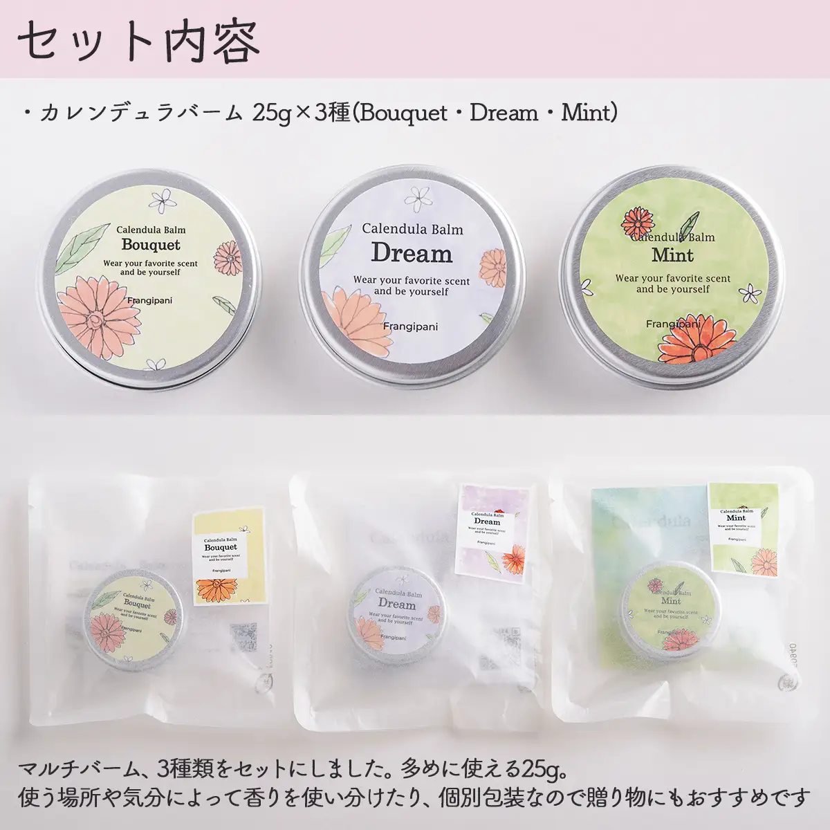 カレンデュラバーム 25g 3種セット SBTX003