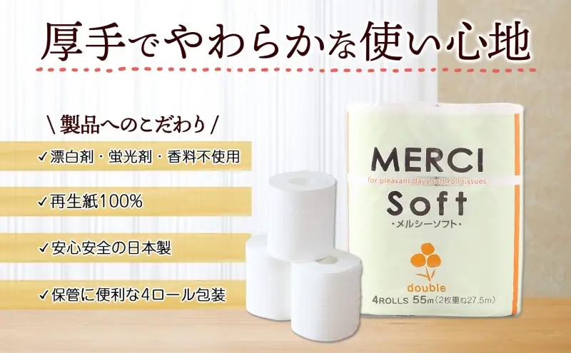 トイレットペーパー メルシー ダブル トイレットペーパー【27.5m 計120ロール】【定期便 3回】