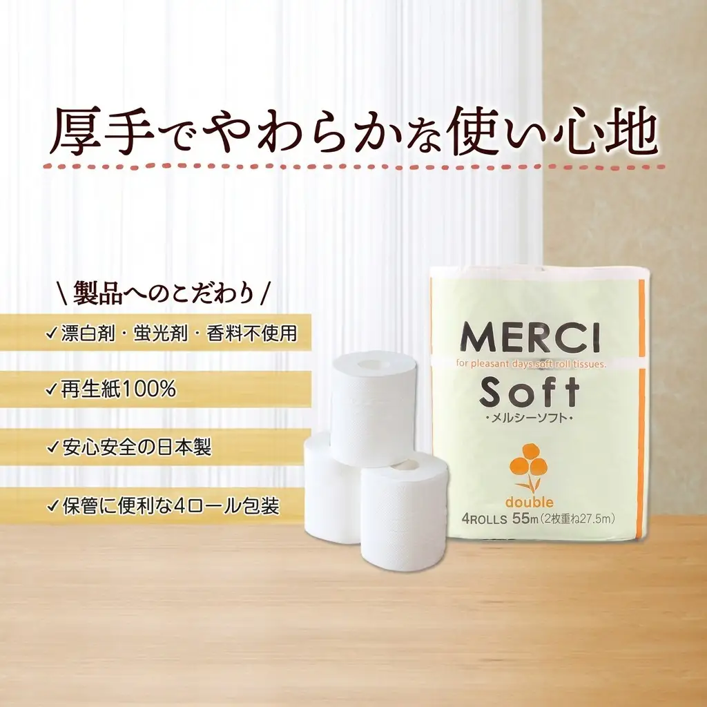 トイレットペーパー メルシー ダブル トイレットペーパー【27.5m 計120ロール】【定期便 3回】