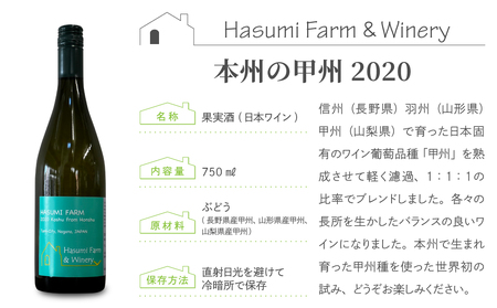 【限定】珍しい甲州種を使用した甲州飲み比べ 2本セット（のらのらふぁーむ）