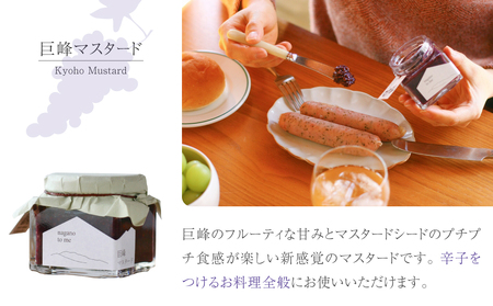 ぶどう畑を味わう調味料３種（マスタード・ジャム・シロップ）セット
