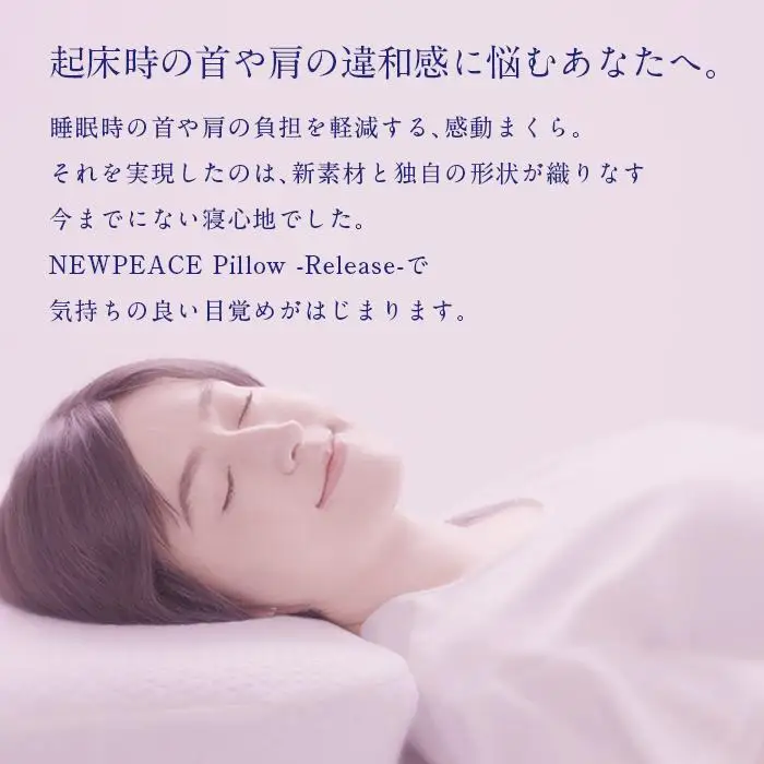 NEWPEACE Pillow Release まくら 寝具 人気 高さ調整枕