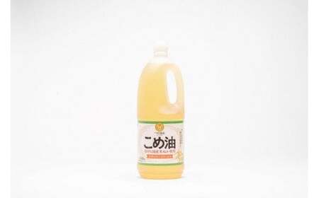 【国産】こめ油　1500g×10本 こめ油こめあぶらコメアブラ こめ油【ard037A】