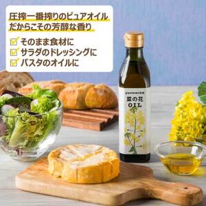 オーガニック菜種100%】菜の花オイル　3本セット　南知多ブランド「ミーナの恵み」認定商品