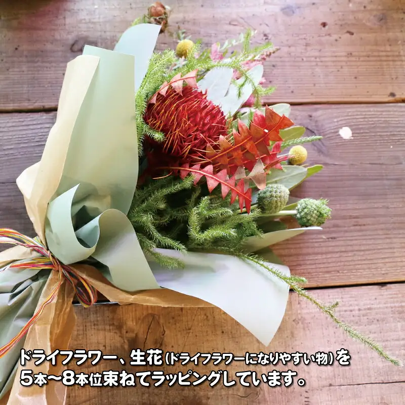 ドライフラワー スワッグ 花束 Flowershop Poppy デザインおまかせ 花 ブーケ 切花 切り花 ドライ フラワー Flower 雑貨 インテリア 誕生日 記念日 プレゼント hana 贈り物 フラワーライフ 自宅用 アレンジメント 国産 愛媛 宇和島 K012-125003