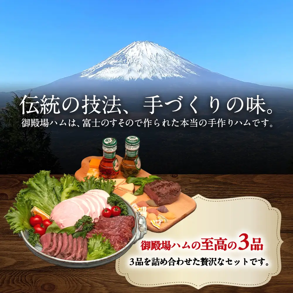 手作り御殿場ハム　ロースハムと贅沢セット◇ | ハム 肉 ローストビーフ スモークビーフ
