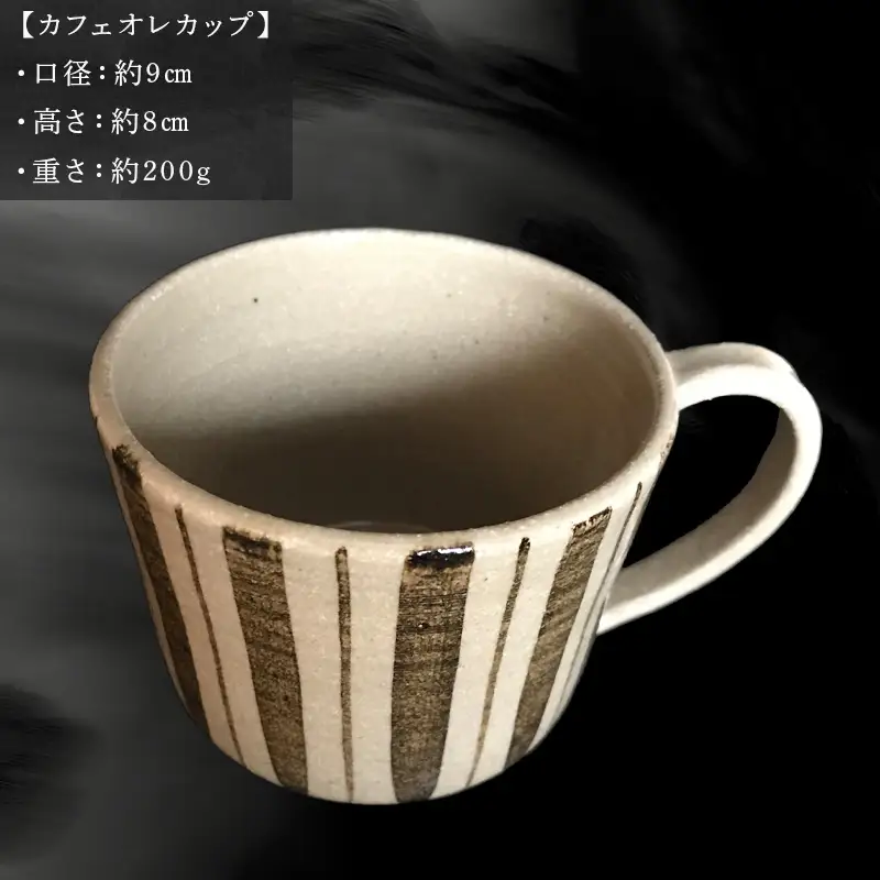 唐津焼 絵唐津カフェオレカップ