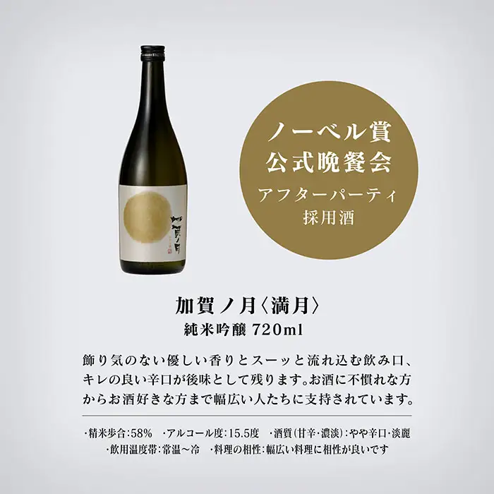 加賀ノ月 日本酒飲み比べ 月の満ち欠けセット （720ml×3本）日本酒飲み比べ