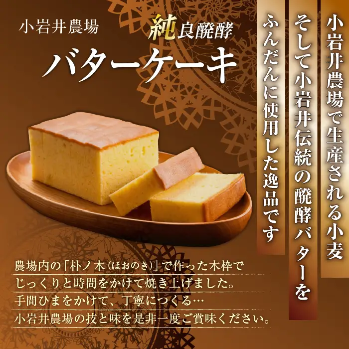 小岩井農場 純良醗酵 バターケーキ & ガトーショコラ ／ 人気 スイーツ デザート ケーキ おやつ お菓子 おかし 洋菓子 バター ショコラ 2種類 食べ比べ 味比べ 醗酵バター お取り寄せ ギフト プチギフト 贈答用 贈り物 プレゼント お祝い パーティー お土産 手土産 誕生日 記念日 常温発送 おすすめ