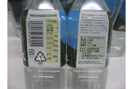 SA0059　鳥海山氷河水　500ml