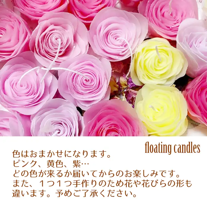 フローティングキャンドルセット【hanamiyuki】ろうそく 蝋燭 キャンドル ロウソクローズ バラ ばら 薔薇 ギフト プレゼント贈り物 ご贈答用 花 はな 手仕事 手作り クラフト ハンドメイド あかり 灯り 灯 火 岩手県雫石町 おすすめ