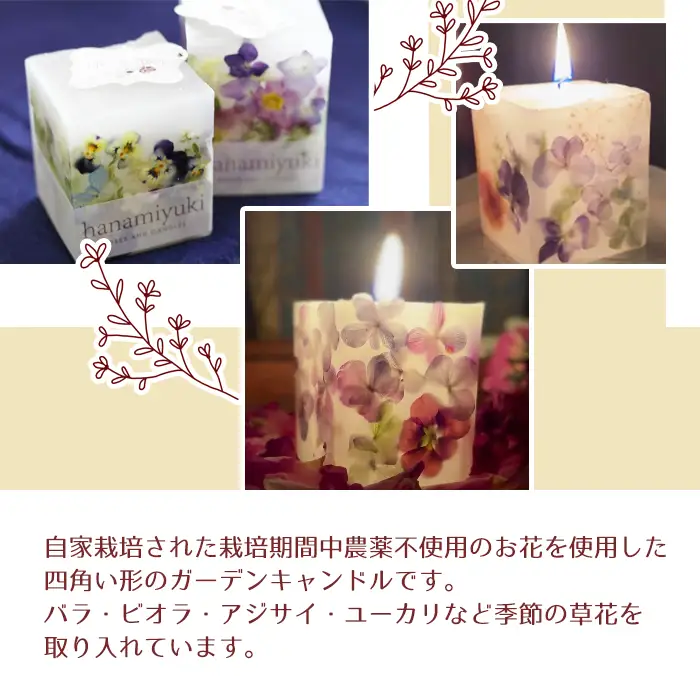自家製花使用 キャンドル ２種 詰合せ セット 《角柱》【hanamiyuki】 フラワーキャンドル ろうそく 蝋燭 ロウソクローズ バラ ばら 薔薇 ギフト プレゼント贈り物 ご贈答用 花 はな ボタニカル 手仕事 手作り ハンドメイド クラフト あかり 灯り 灯 火 岩手県雫石町 詰合わせ 詰め合わせ おすすめ