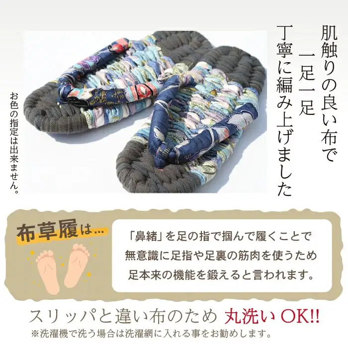 デザインはお任せ！雫石民芸社｜手作り 布草履（ 男の子用 ）20cm ／布ぞうり 履き物