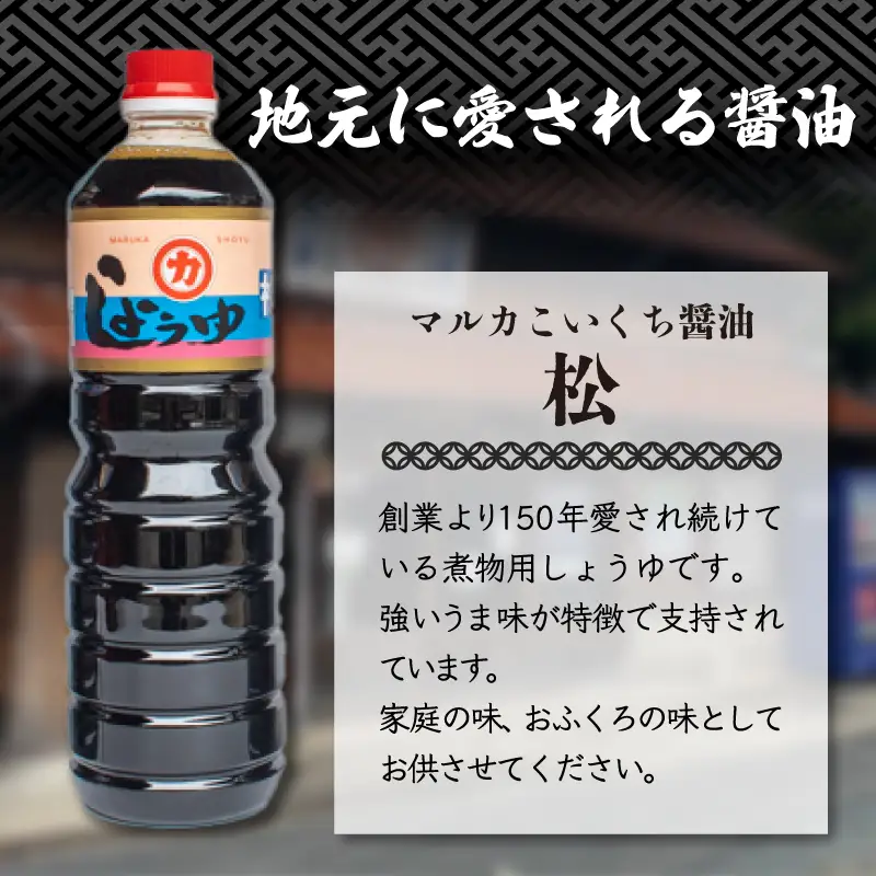 濃口醤油 1L×4本セット マルカ醤油 松 HY