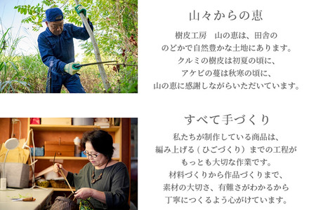 くるみ籠バッグ 網代編み