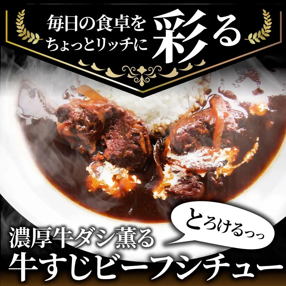 しゃぶまる特製 牛すじ ビーフシチュー 200g×20食セット (総重量4kg)