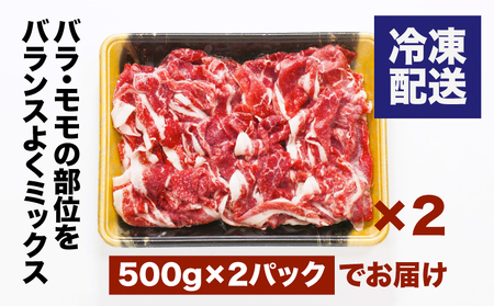 宮崎県産黒毛和牛切落し1㎏(500g×2P)_K16_0080_2