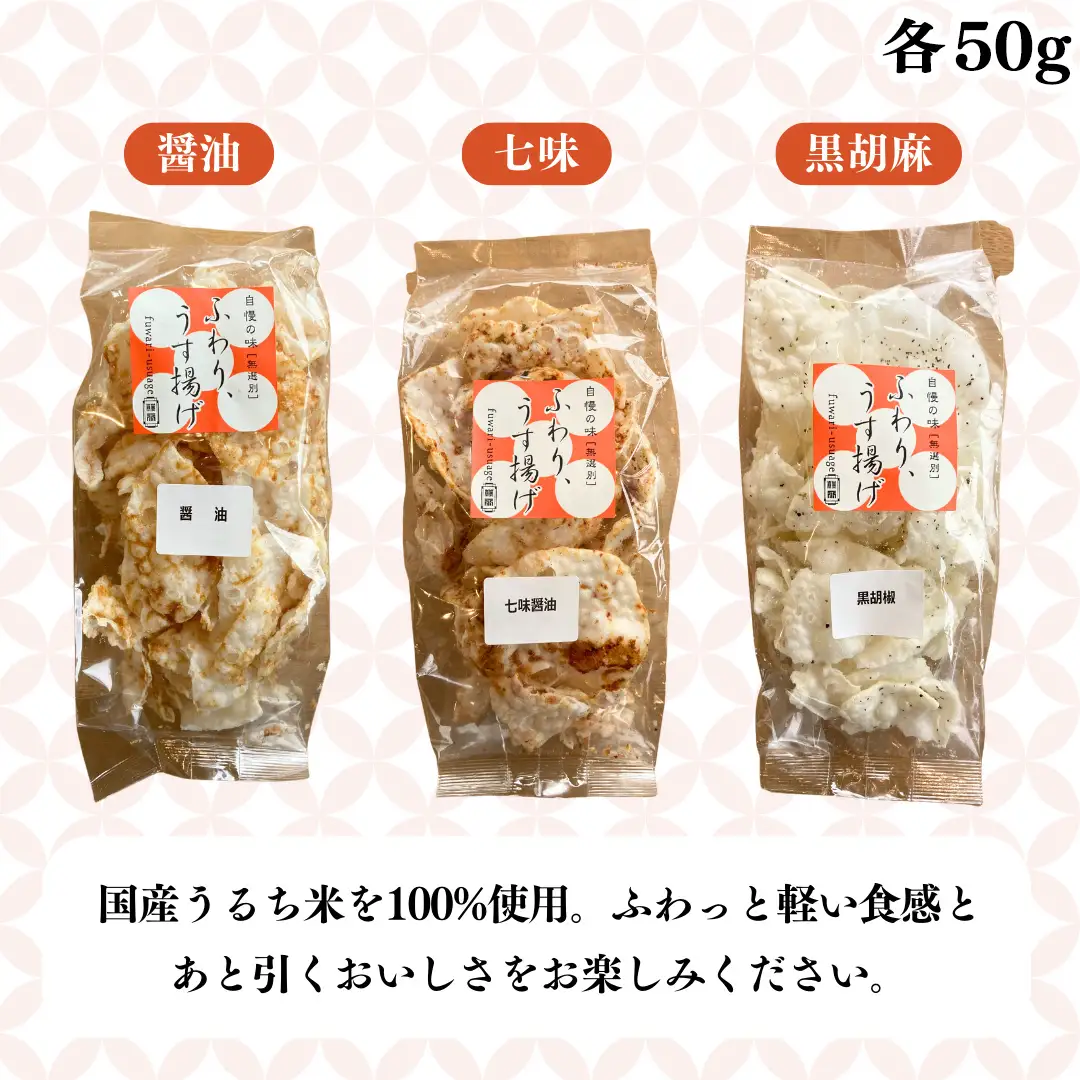 《 テレビで紹介 》ふわり揚げうすあげ 6袋 ( 3種詰め合わせ×2パック ) 煎餅 せんべい あられ おかき 詰め合わせ 国産米使用 お菓子 和菓子 米菓 おやつ アド街ック天国 アド街 7000 [SC026sa]
