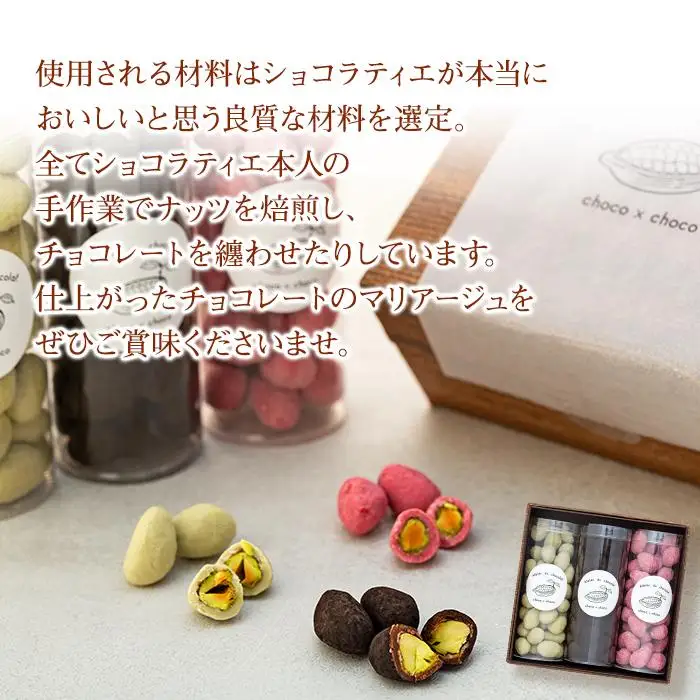 熟練ショコラティエが手作業で仕上げた粒ショコラ ピスタチオ3点セット【湯布院塚原高原 / choco × choco】 | ピスタチオ