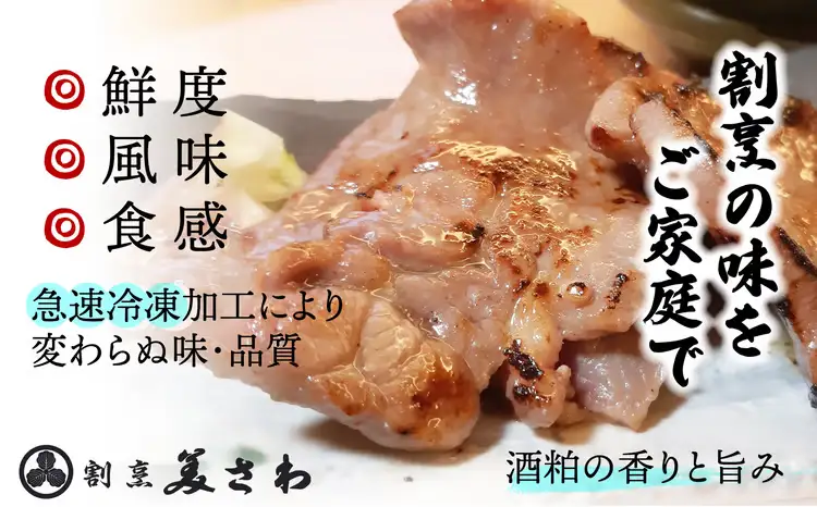 特選　牛たん吟醸酒粕漬120g×3パック　80P2009【割烹美さわ】