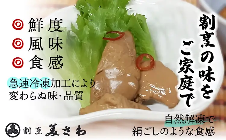 70P2305 しっとりなめらか比内地鶏レバー旨煮7パック【割烹美さわ】