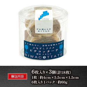 鮒ずし ラスク ( 6枚入り × 3個 ) ビワコッターテ ご当地 手作り 燻製 自家製 郷土料理 国産 滋賀県 竜王 ギフト 送料無料（鮒寿司鮒ずし鮒寿し鮒鮨フナ寿司フナ鮨フナ寿し）（鮒寿司鮒ずし鮒寿し鮒鮨フナ寿司フナ鮨フナ寿し）（鮒寿司鮒ずし鮒寿し鮒鮨フナ寿司フナ鮨フナ寿し）