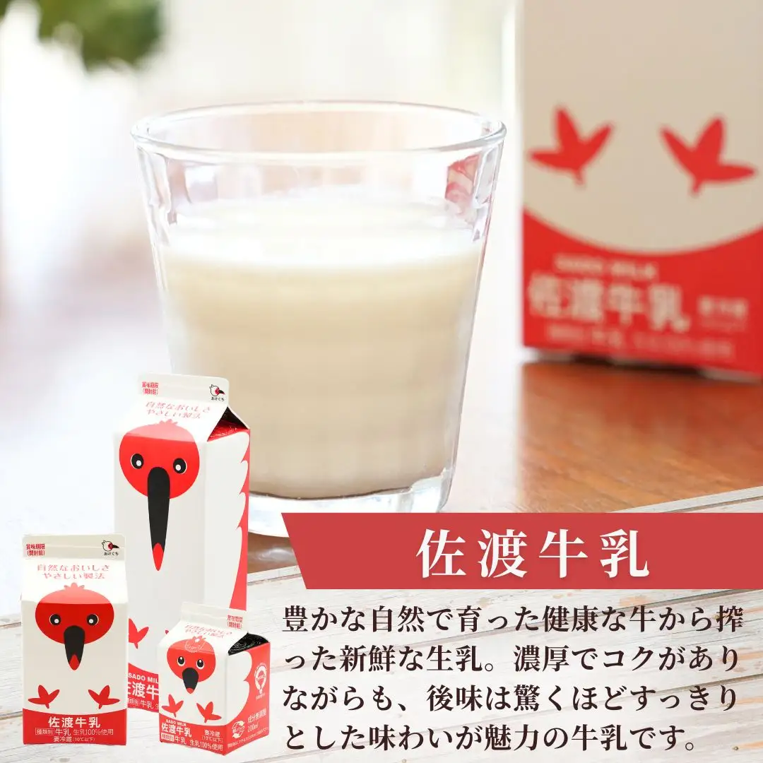 佐渡乳業 牛乳とお菓子コラボセット5種
