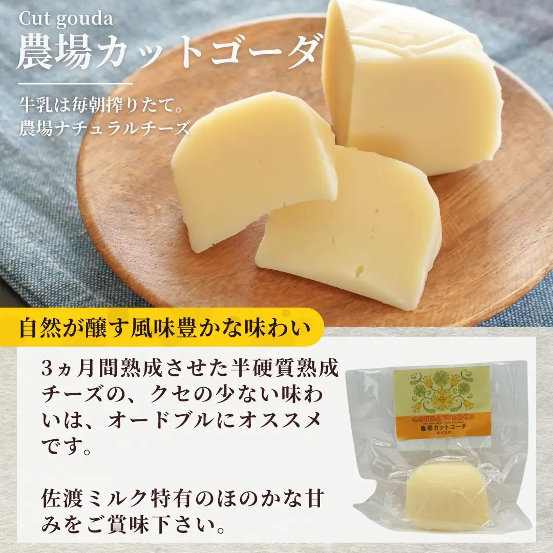 佐渡乳業 チーズとお菓子のコラボセット4種