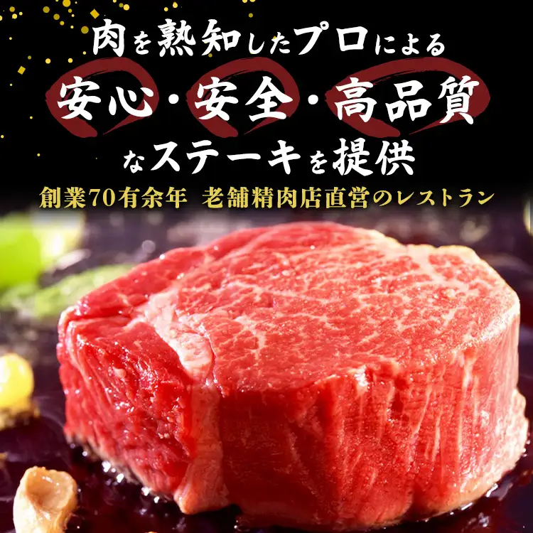 ステーキハウス寿楽 お食事・お買物（9,000円分）｜ステーキ 食事券 グルメ券 チケット 券 ディナー ランチ 誕生日 ふるさと 納税 栃木県 那須町〔D-52〕 ※着日指定不可