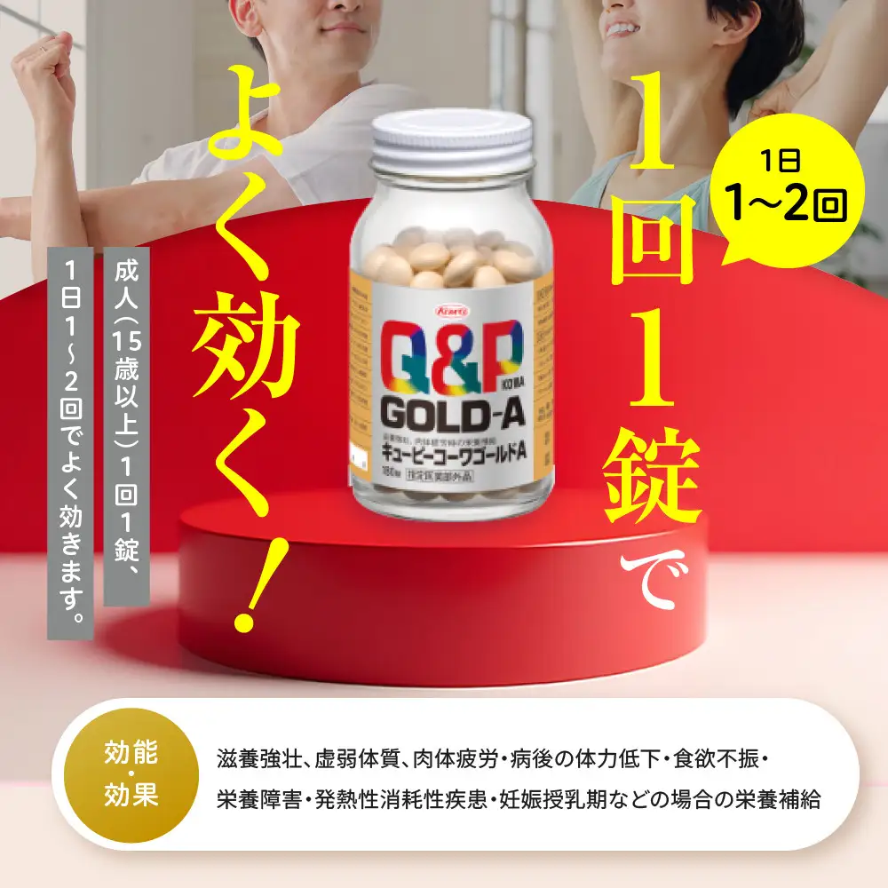 興和　キューピーコーワゴールドＡ　180錠　3個セット| 虚弱体質 肉体疲労 病後の体力低下 食欲不振