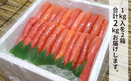 たらこ 2kg（1本物） タラコ 海鮮 おかず ご飯のお供 F4F-4291