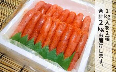 辛子明太子 2kg（1本物） タラコ 明太 からし めんたい 海鮮 おかず ご飯のお供 F4F-4293