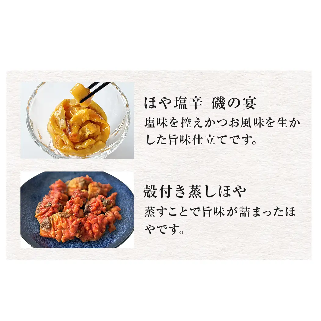 ほや珍味セット ほや塩辛 殻付き蒸しほや ほや ホヤ HOYA 海鞘 塩辛 ホヤ塩辛 蒸しほや 蒸しホヤ 殻付き おつまみ 魚介 海鮮 珍味 詰め合わせ 海の パイナップル 酒の肴 おつまみ 日本酒 ビール おまけ付 宮城県 石巻市