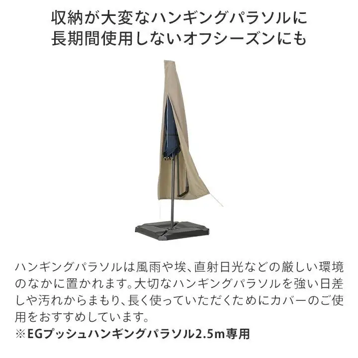54118800 シェルカバー EGプッシュハンギングパラソル
