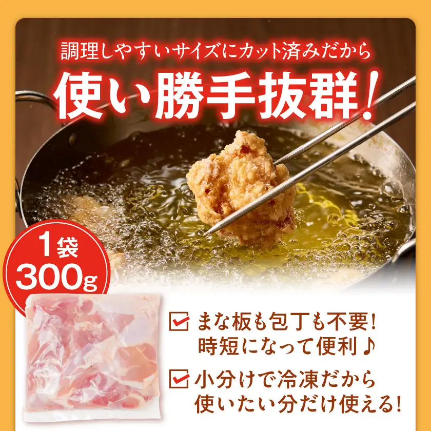 国産若鶏モモ肉☆調理しやすいサイズにカット済み!3.3kg(真空パック)〔11-3607〕_(都城市) 国産 若鶏 モモ 切り身 真空 300g×11袋 3.3kg 肉 鶏 時短料理 からあげ 旨味 チキン カレー 