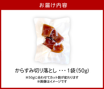 からすみ切り落とし N024-YA0279