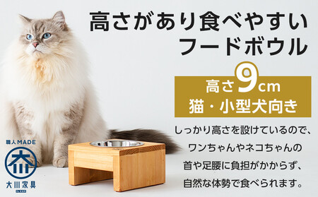 ペット用 フードボウル シングル 食器台 ( 縦横16cm × 高さ9cm ) ネコちゃんスタンプ  | ペット用品 木 木製 餌台 ボウル付 犬 いぬ 犬用 猫 ねこ 猫用 ペット ペットフード ペットボウル 皿 お皿 大川家具
