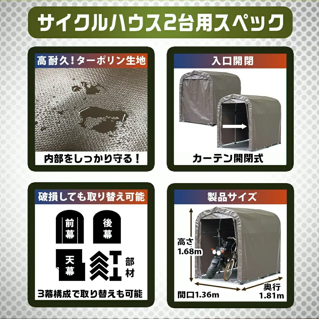 サイクルハウス2台用 SB【カーテン開閉式】〈SH-2〉〔65-J404〕_(都城市) サイクルハウス 2台用 スーパーブラウン カーテン開閉式 組立式 組立説明書付 収納 便利 耐久性