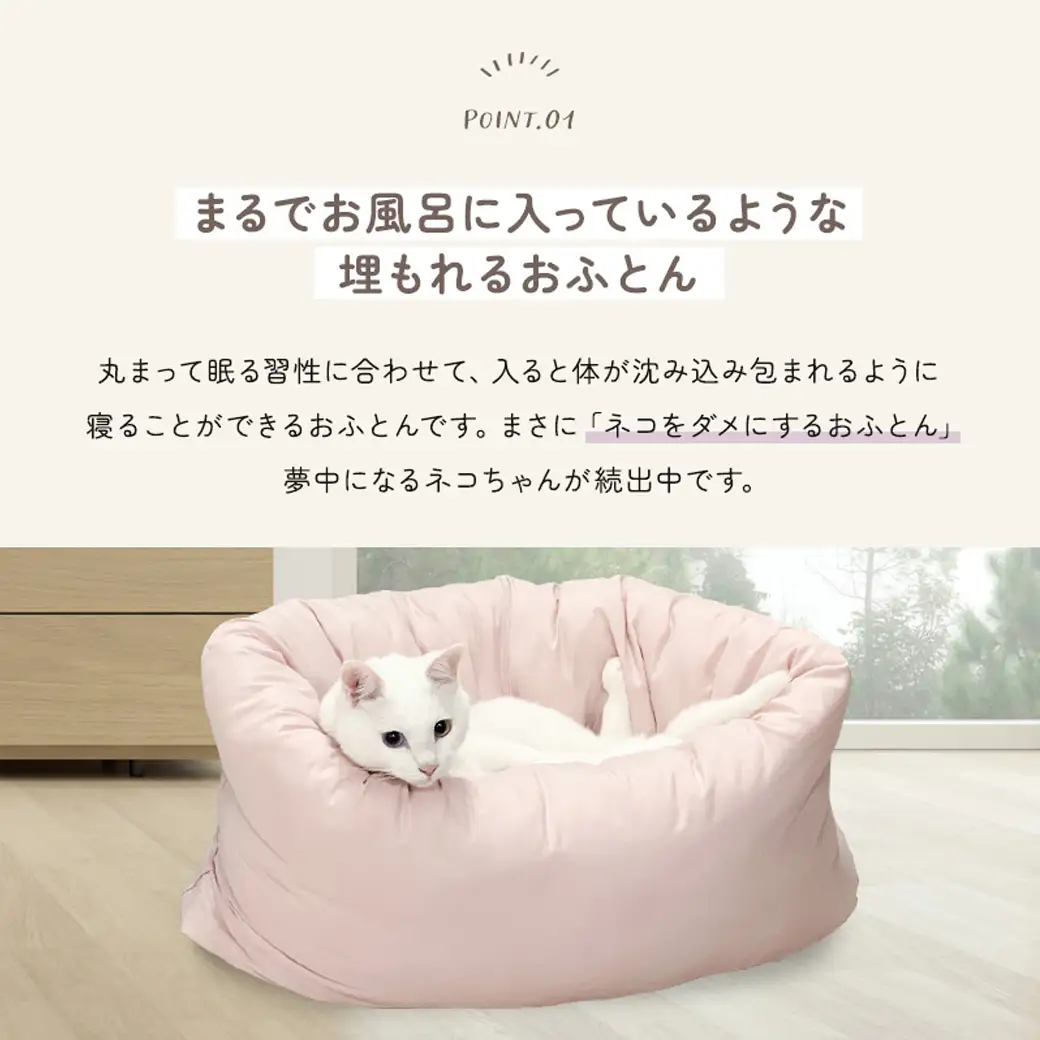 【ピンク】おふとん屋さんが作った☆ねこのおふとん「OFURO」〔AO-J202-pk〕_(都城市) 猫 犬 ペット ベット用 ふとん かわいい 愛犬
