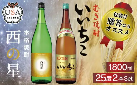 いいちこ/西の星 ビン(合計3.6L・1.8L×2本)酒 お酒 むぎ焼酎 1800ml 麦焼酎 いいちこ 西の星 常温 三和酒類 飲み比べ ギフト 贈り物【104303000】【山添産業】