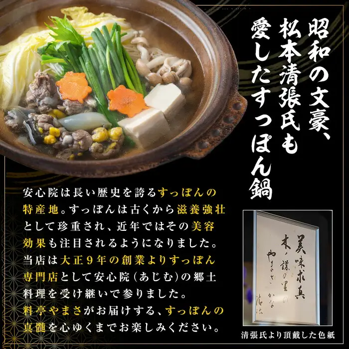 亭やまさ すっぽん鍋セット(3人前)スッポン 鍋 冷蔵 お鍋 珍味 エンペラ 切り身 つまみ ポン酢 柚子胡椒 調味料付き セット 勝負めし 【105900400】【やまさ】