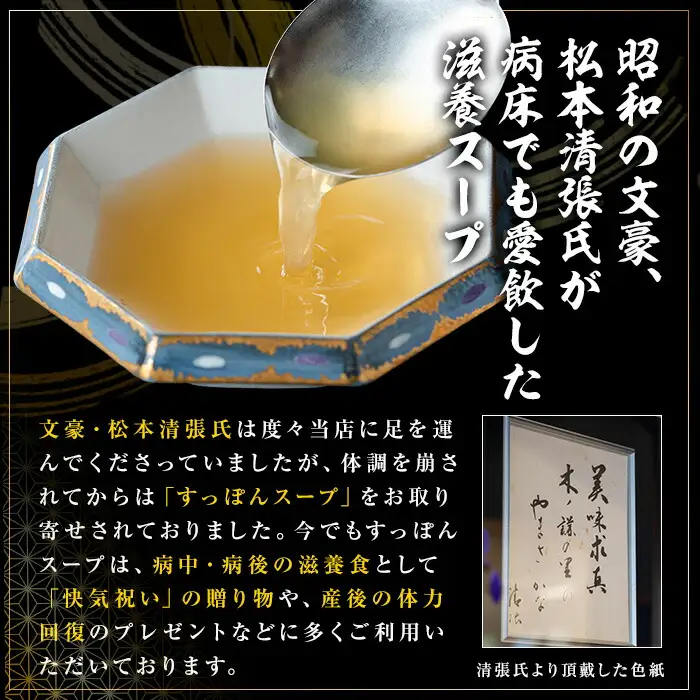 料亭やまさ すっぽんスープセット(計900ml・300ml×3本)すっぽん スッポン スープ コラーゲン セット 勝負めし【105900100】【やまさ】