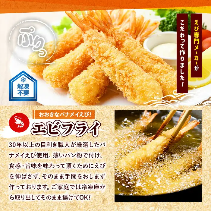 えびのバラエティセット(4種)海老 えび えびフライ えびカツ クリームコロッケ 唐揚げ 簡単 惣菜 揚げ物 お弁当 おかず おつまみ 揚げるだけ セット【105800801】【大関食品】