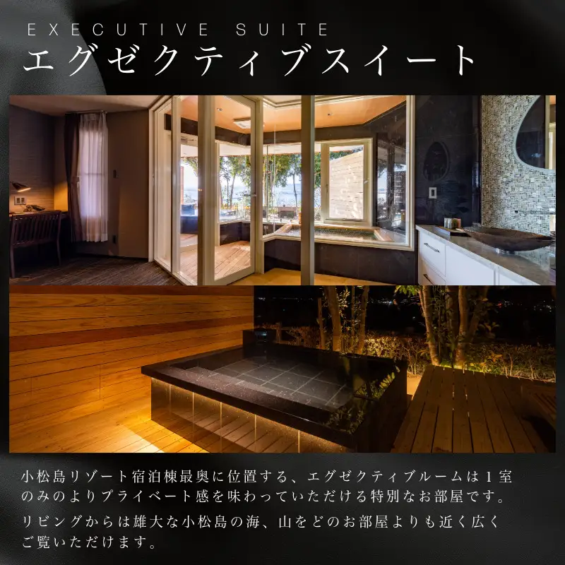 リゾート エグゼクティブスイート 1泊2食付き ペア宿泊券 スノーピーク 旅行 体験 小松島リゾート SNOW PEAK 宿泊券