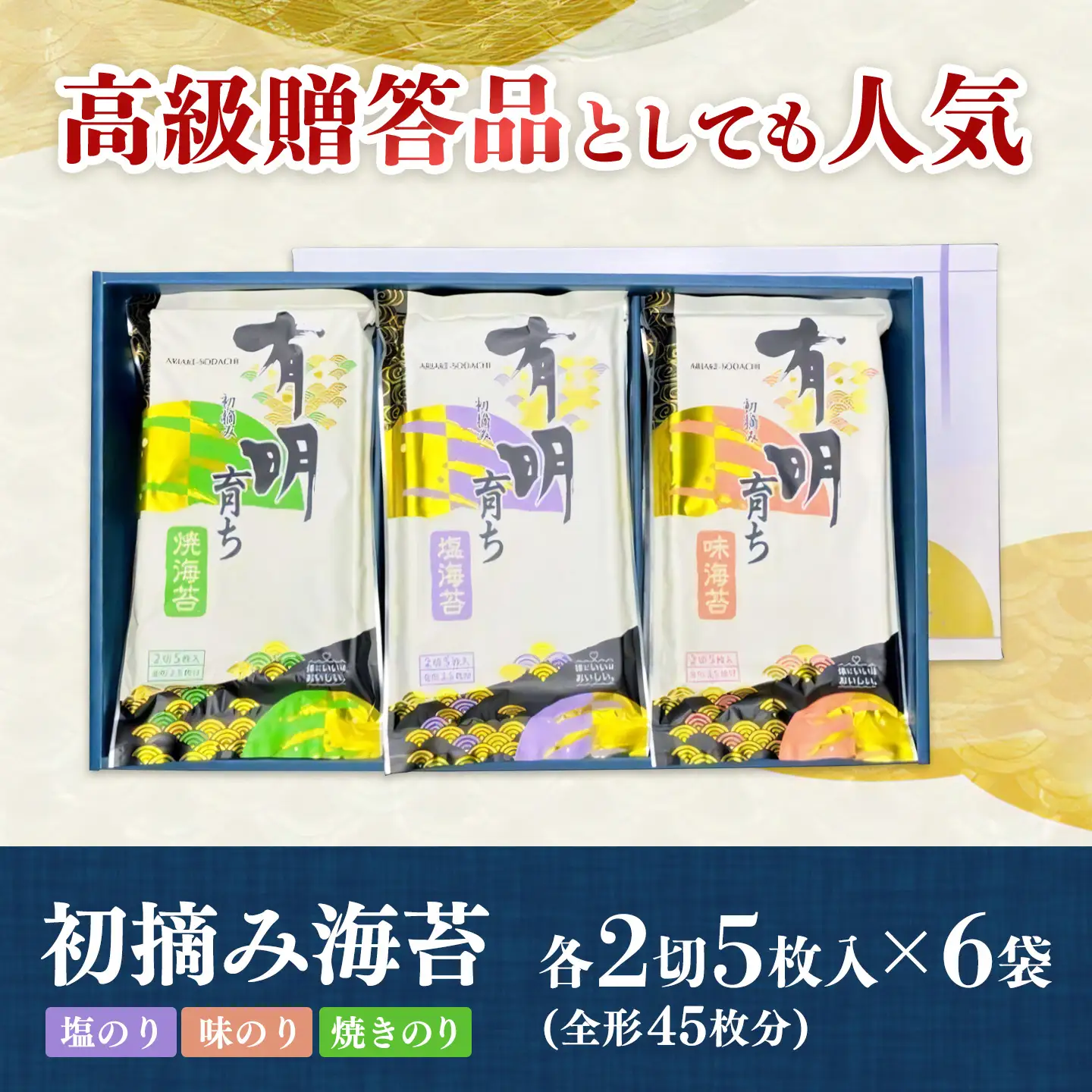 【スピード発送】初摘み海苔 F-SAY-57(H029122)