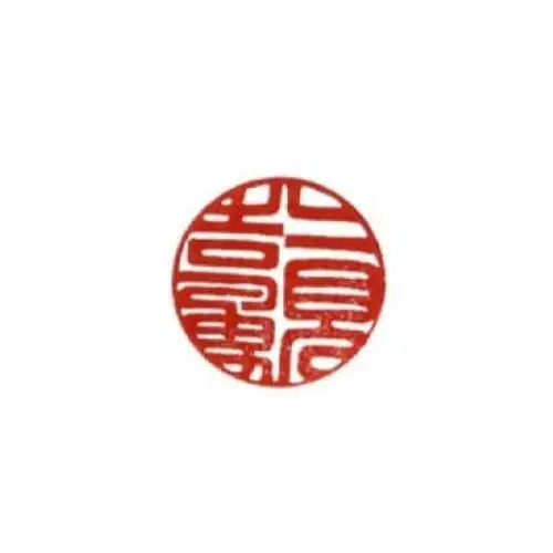 完全手彫り印鑑黒水牛印鑑【実印15mm丸】【1331783】