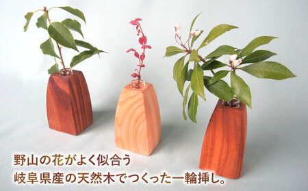 野の花や葉が似合う「一輪挿し」2個セット / 恵那市 / はせ工房 [AUCH011]