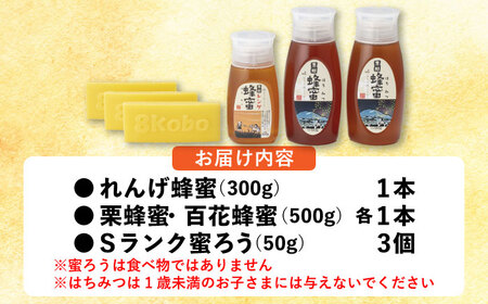 恵那蜂蜜・蜜蝋セット (蓮華蜂蜜300g×1本、百花蜂蜜・栗蜂蜜500g×各1本、Sランク蜜蝋50g×3枚) / 恵那市 / はち工房こうけつ [AUDF026]