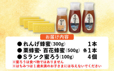 恵那蜂蜜・蜜蝋セット (蓮華蜂蜜300g×1本、百花蜂蜜・栗蜂蜜500g×各1本、Sランク蜜蝋100g×4枚) / 恵那市 / はち工房こうけつ [AUDF027]