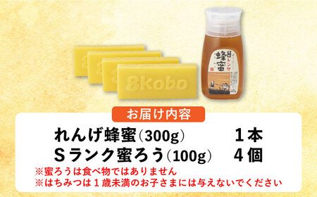 恵那蜂蜜・蜜蝋セット (蓮華蜂蜜300g×1本、Sランク蜜蝋400g:100g4枚) / 恵那市 / はち工房こうけつ [AUDF033]